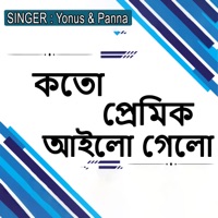 কতো প্রেমিক আইলো গেলো - Single - Yonus & Panna