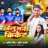 Khelu Jani Cricket - Single