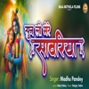 Sun Lo Mere Sanwariya - Single