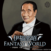 Akira Ifukube Fantasy World - Akira Ifukube 110th Anniversary Concert -