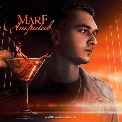 Аперитив - EP