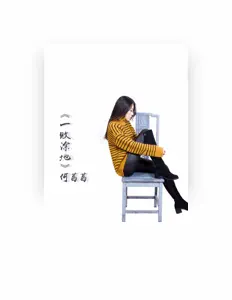 Hör dir 何茜茜 an, schau dir Musikvideos an, lies die Biografie, finde Tourdaten und mehr!