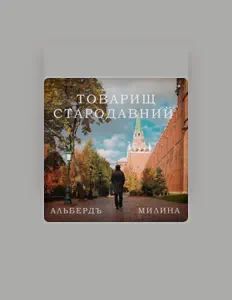 Luister naar Милина, bekijk muziekvideo's, lees de bio, bekijk de tourdata, en meer!