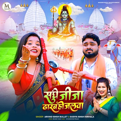 Sanghe Jija Dharab Ho Jalwa - Single