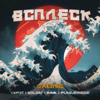 Всплеск - Single - Скрэт, Soldat, ммф. & plagueinside