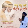 Ram Rang Kade Utar Na Jaye - EP