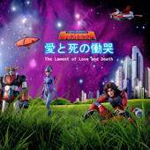The Lament of Love and Death (UFO Robot Grendizer) [愛と死の慟哭]