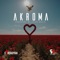 Akroma - Strongman lyrics