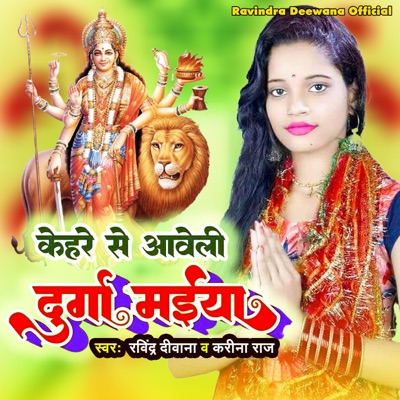 Kehare Se Aaweli Durga Maiya - Single