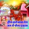 His Wale Baba Tera Jag Faila Parkash - Jaiveer Bhati lyrics