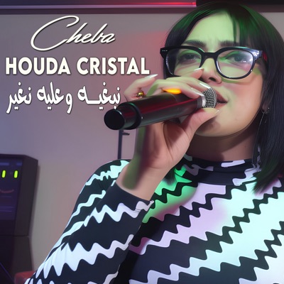 نبغيه وعليه نغير - Single