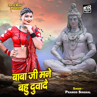 Baba Ji Mane Bahu Duvade - Single