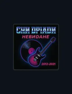 Ascolta Сни Дріади, guarda video musicali, leggi la biografia, vedi le date del tour & altro!