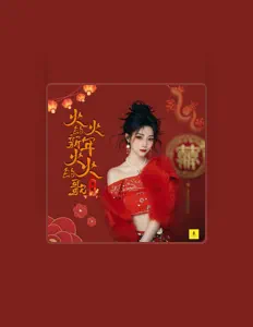 收听 清菡、观看音乐视频、阅读小传、查看巡演日期等 ！