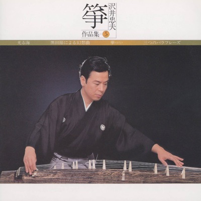 Koto Tadao Sawai Sakuhinshu (5)