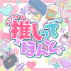 推しってほんと - 所 恵美 (CV.藤井ゆきよ), 島原エレナ (CV.角元明日香), 佐竹美奈子 (CV.大関英里), 田中琴葉 (CV.種田梨沙) & 矢吹可奈 (CV.木戸衣吹)