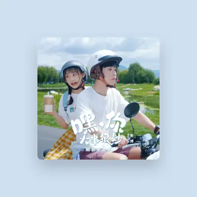 Listen to 屠芷莹, watch music videos, read bio, see tour dates & more!