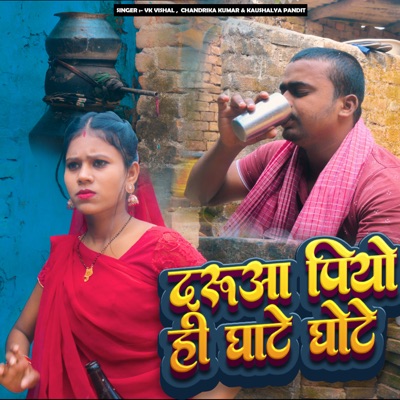 Daruwa Piyo Hi Ghate Ghote - Single