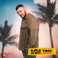 На море - Single - TIMZ
