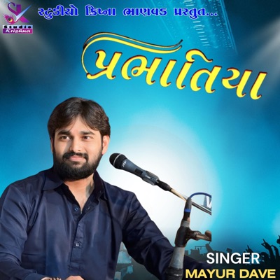 MAYUR DAVE પ્રાચીન પ્રભાતિયા || New 2025 - Single