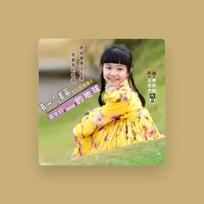 Listen to 蒋宇轩, watch music videos, read bio, see tour dates & more!