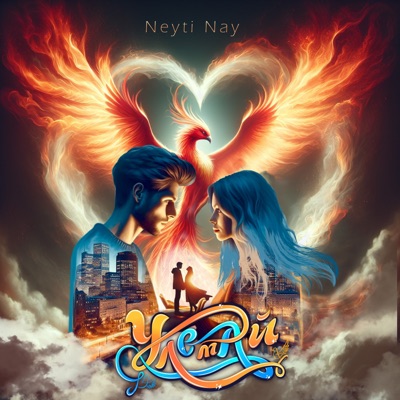 Улетай со мной - Single