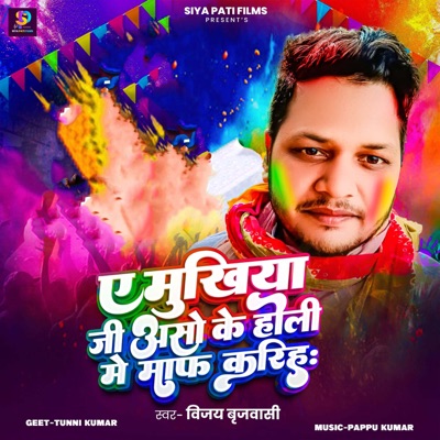 A Mukhiya Ji Aso Ke Holi Me Maf Karih - Single