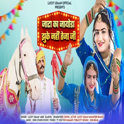Jata Ka Jayoda Jhuke Nahi Teja Ji - Single