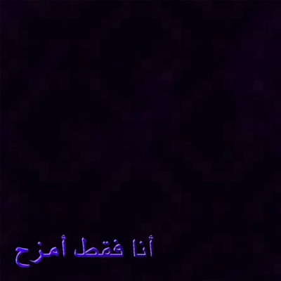 just_kidding2009 - Single