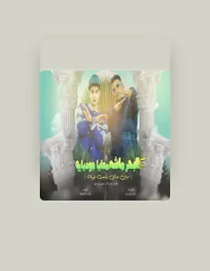 聆聽 Ot Karmouz、觀看音樂影片、閱讀小傳、查看巡演日期等！