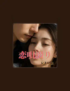 Dengarkan Retro Neko, tonton video musik, baca bio, lihat tanggal tur & lainnya!