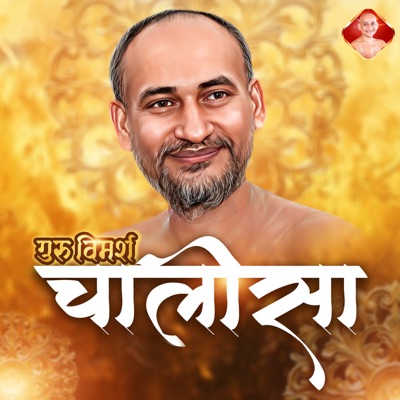 Guru Vimarsh Chalisa - EP