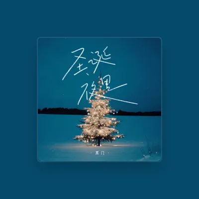Listen to 黑门, watch music videos, read bio, see tour dates & more!