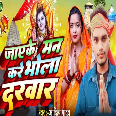 Jaeke Man Kare Bhola Darwar - Single
