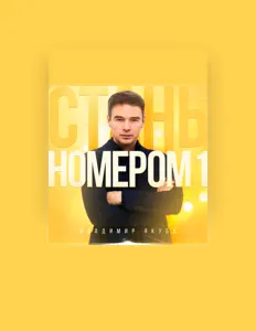 Владимир Якуба을(를) 듣고, 뮤직 비디오를 보고, 약력을 읽고, 투어 일정 등을 확인하세요!