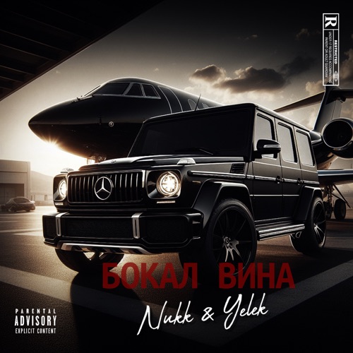 Nukk & Yelek - Бокал вина