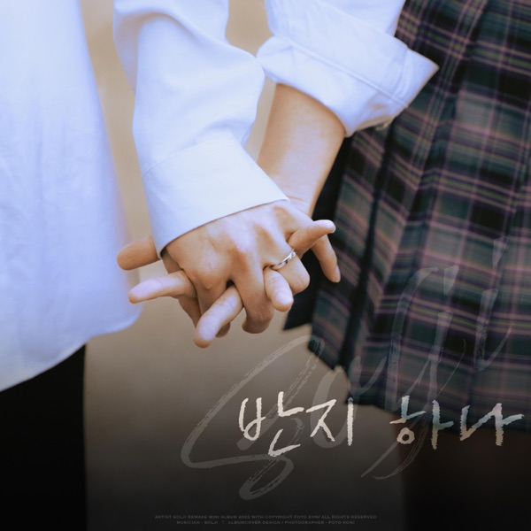 One ring - Single