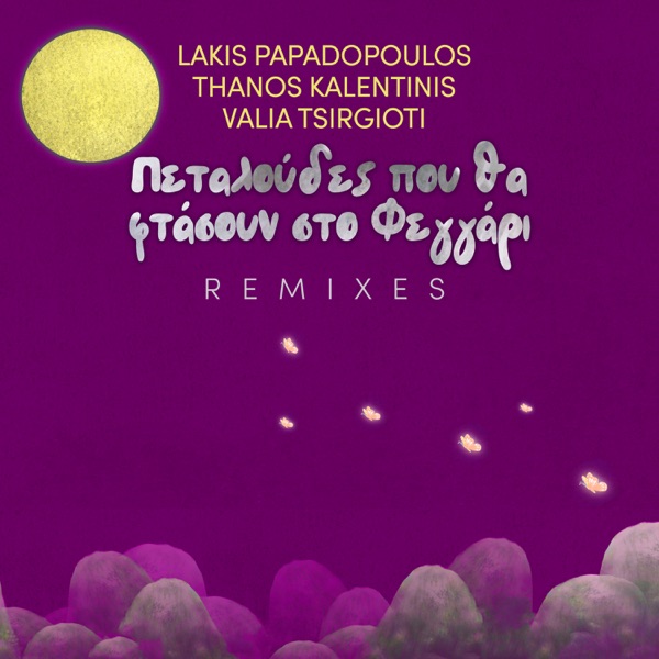 Petaloudes Pou Tha Ftasoun Sto Feggari: The Remixes (feat. Meditelectro) - Single