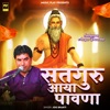 Satguru Aaya Pawna - EP