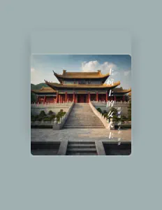 Listen to 程雅琨, watch music videos, read bio, see tour dates & more!