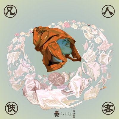 爆竹山魈图-thumbnail