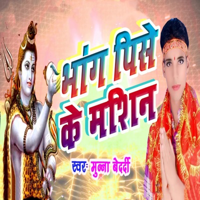 Bhang Pise Ke Machine - Single