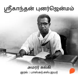 Sreekanthan Punarjenmam