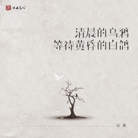 清晨的乌鸦等待黄昏的白鸽 (女版) - Single - 以安