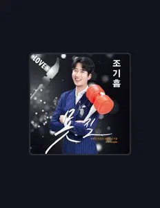 Poslechněte si interpreta 조기흠, sledujte hudební videa, přečtěte si životopis, podívejte se na data turné a další informace.