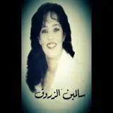 من التراث الليبي الاصيل - سالمين الزروق / عاهدتني