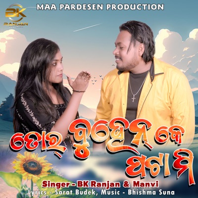 Tor Buhen Ke Patami - Single