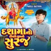 Dashama No Divdo Sukh No Suraj - EP