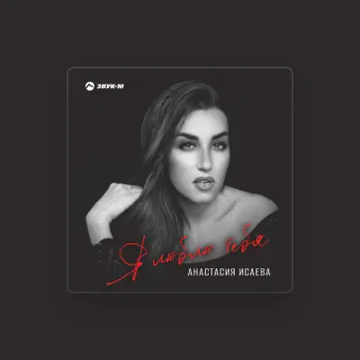 Listen to Анастасия Исаева, watch music videos, read bio, see tour dates & more!