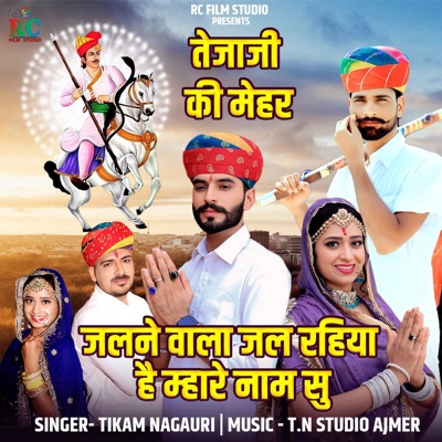 Jalne Wala Jal Rahiya Hai Mhara Name Su - Single